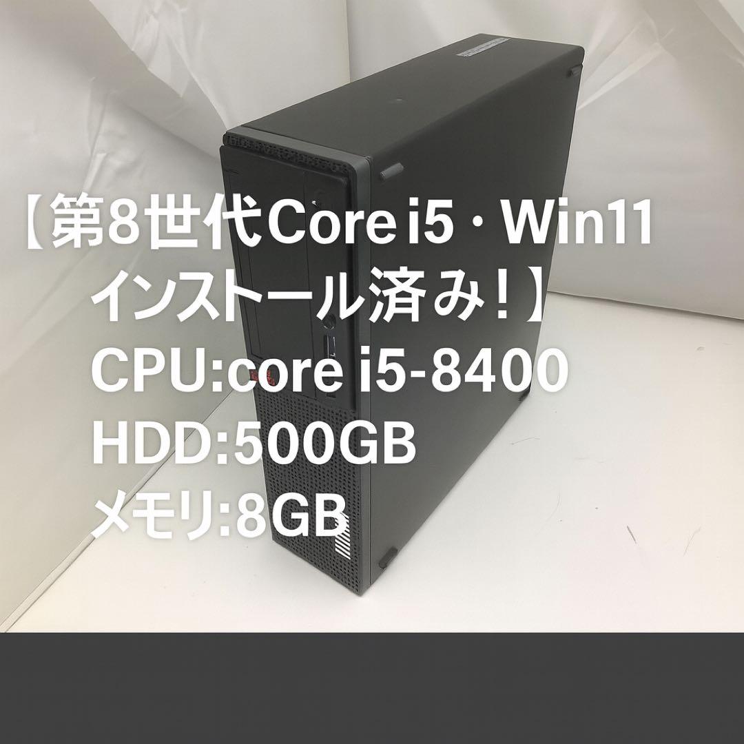 デスクトップPC Intel第8世代 core i5-8400