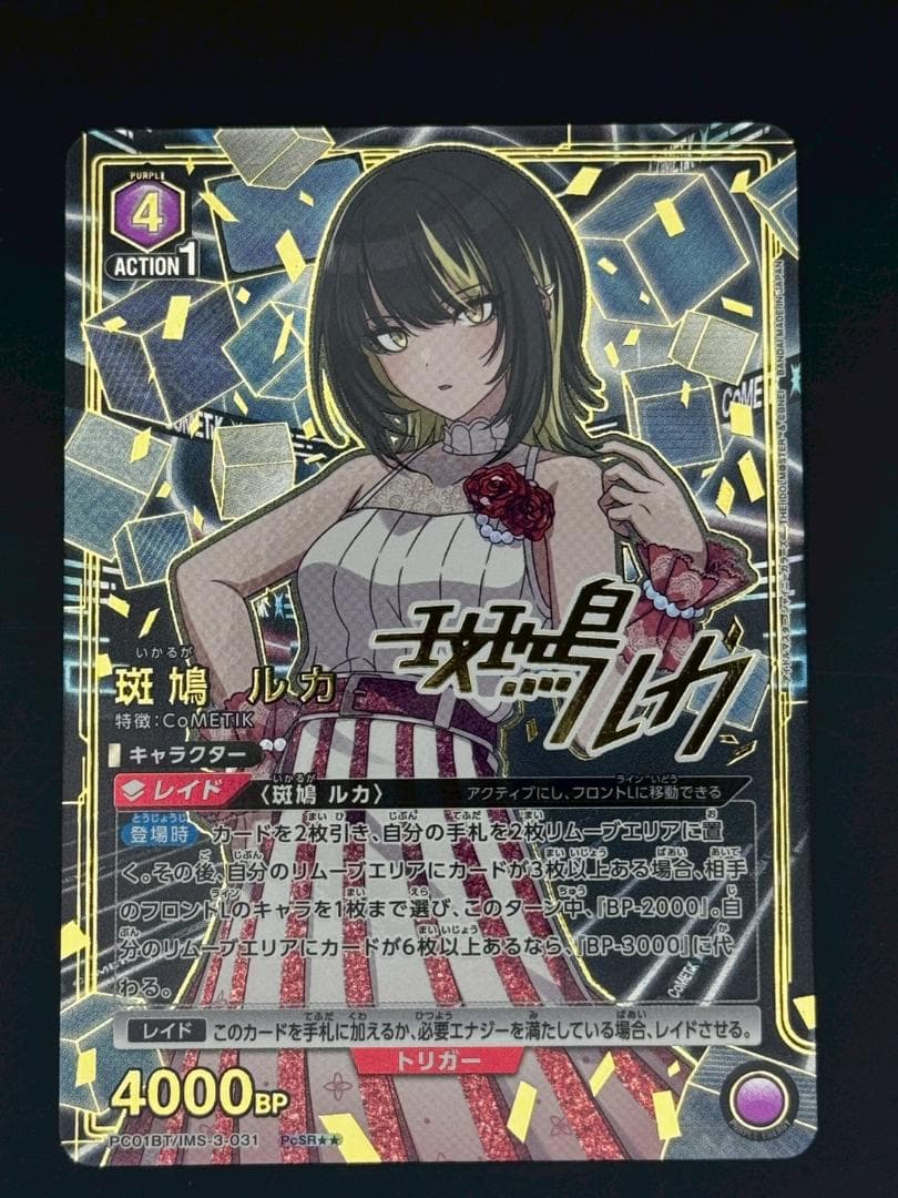 ユニオンアリーナ シャニマス 斑鳩ルカ PcSR 星2 サイン パラレル