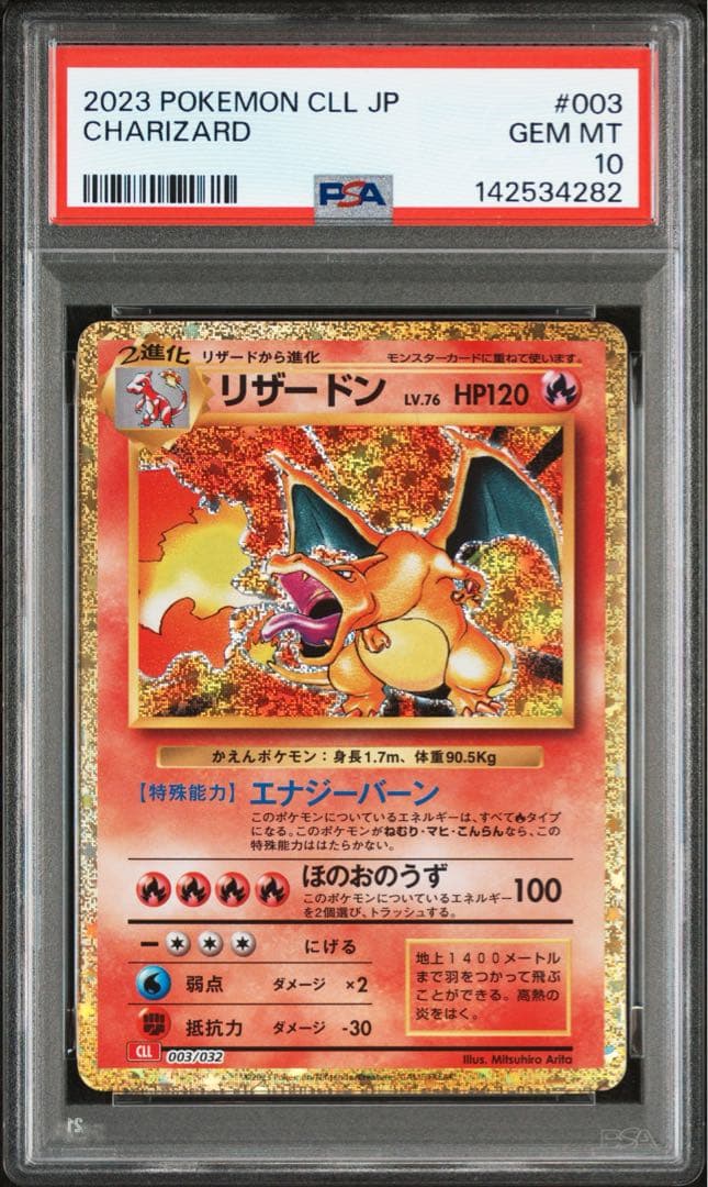 ポケモンClassicリザードン PSA 10