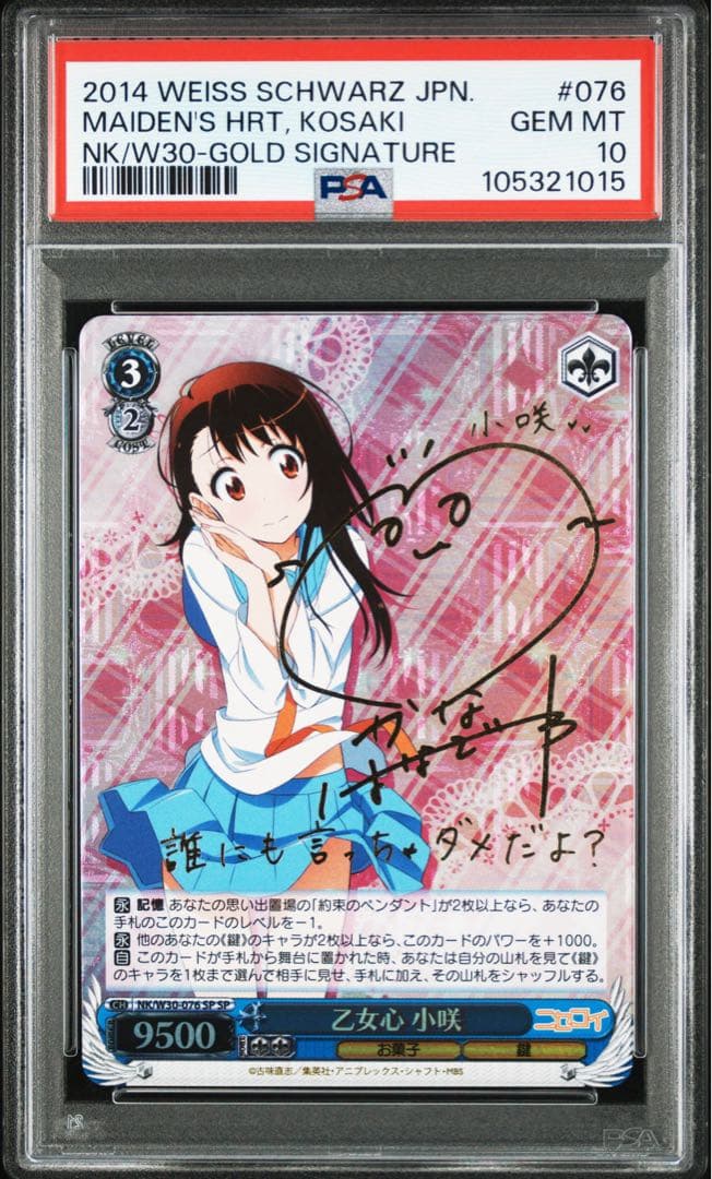PSA10 乙女心 小咲 SP サイン　ニセコイ　076 小野寺