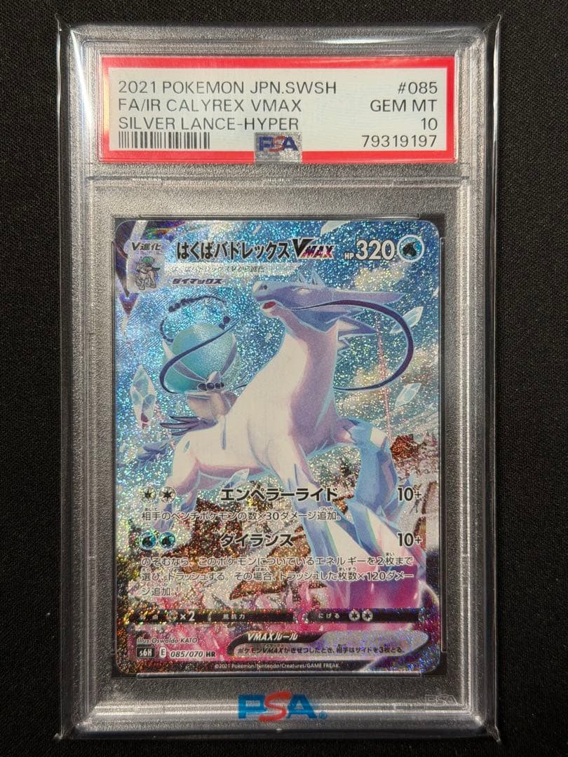【PSA10】はくばバドレックスVMAX HR SA ポケモンカード
