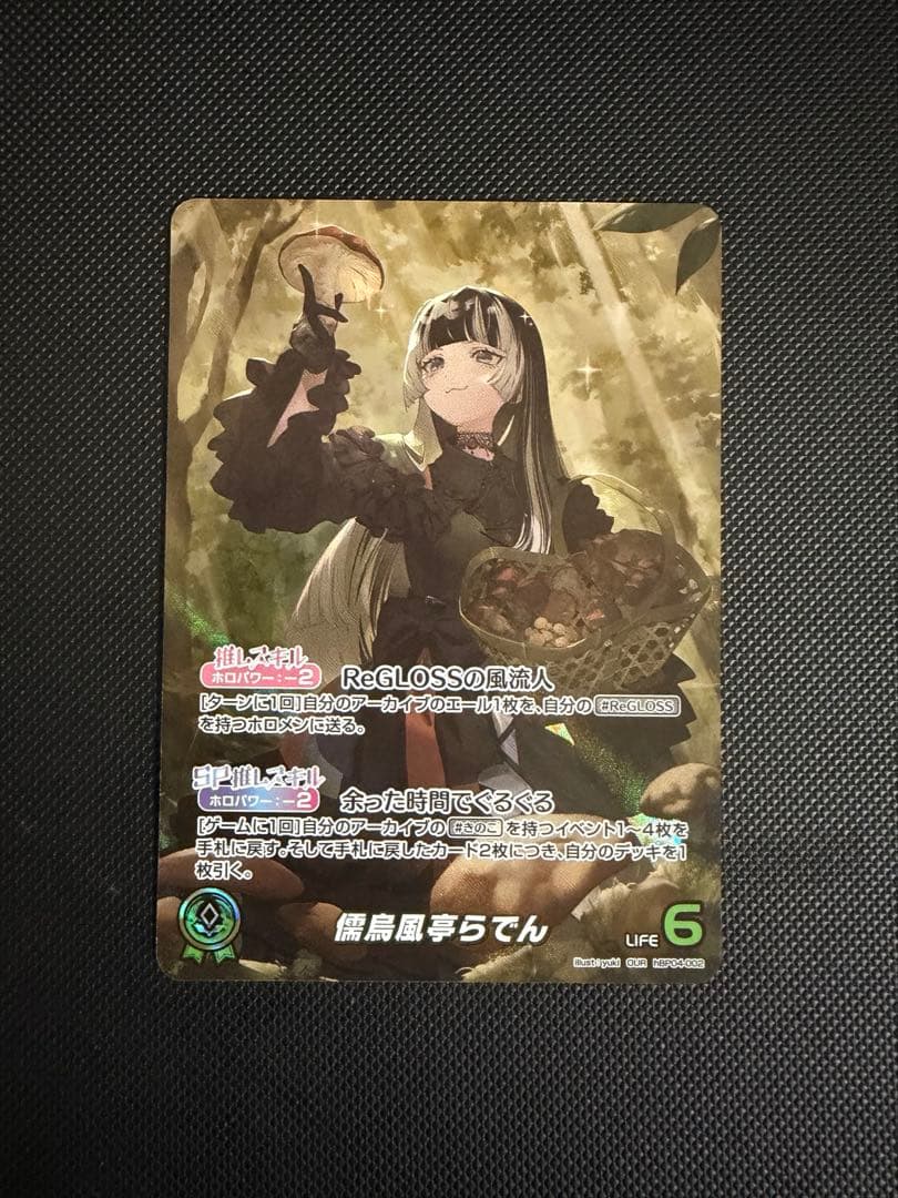 ホロカ 儒烏風亭らでん OUR hBP04-002