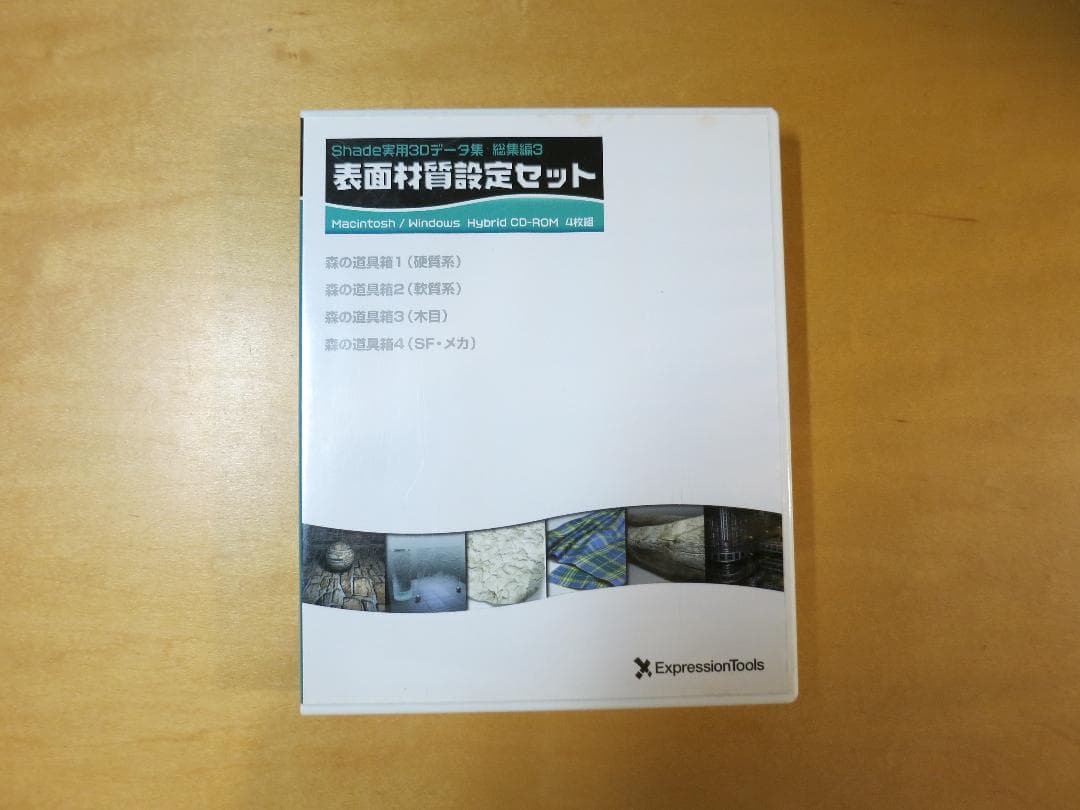 Shade 実用3Dデータ集 総集編3 表面材質設定セット