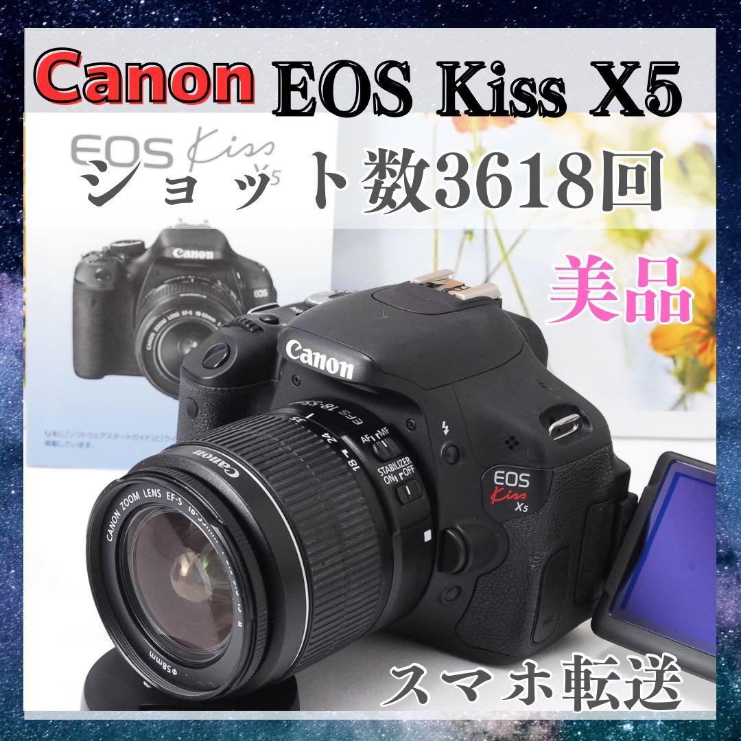 スマホ転送可能❤️Canon Kiss X5 レンズ付き 一眼レフデビューに✨