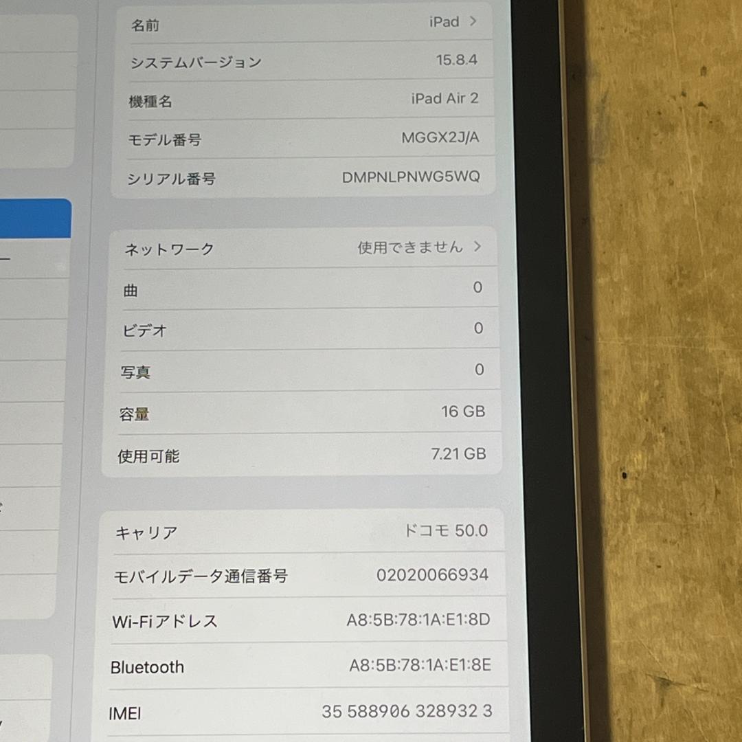 【中古美品】iPad Air2 WiFi+セルラーモデル 16GB 本体