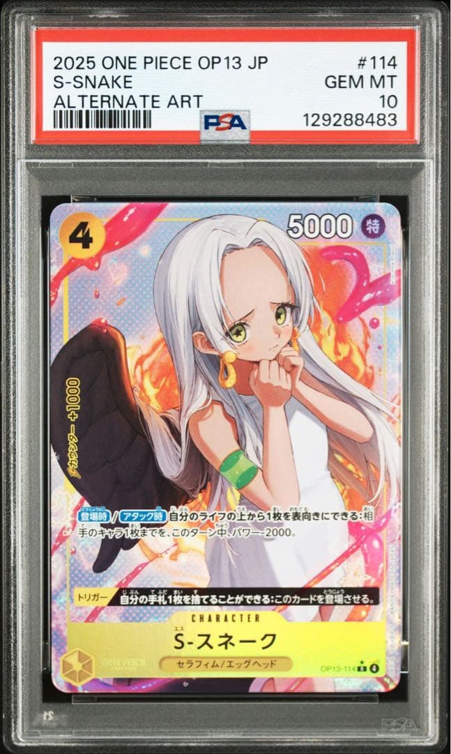 S-スネーク　パラレル　PSA10　OP13-114