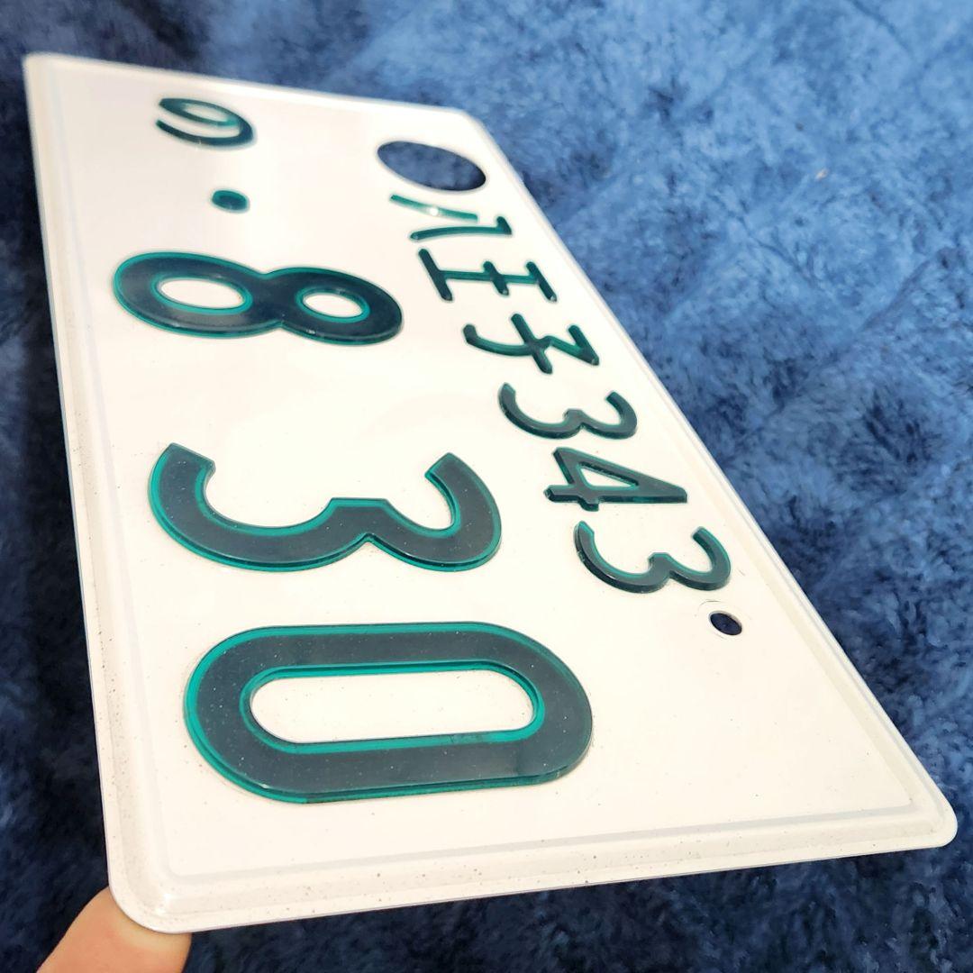 ★矢沢ナンバー❗字光式★八王子830ナンバープレート❗インテリア❗矢沢永吉ファン