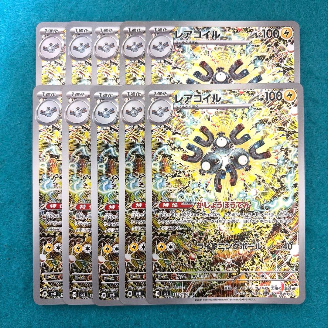 レアコイル ar 10枚