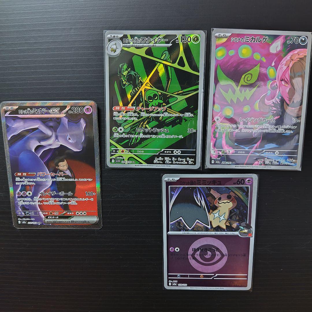 ハ*て様 ロケット団のミュウツーEX sar/他ar.bm ４セット/メガドリー