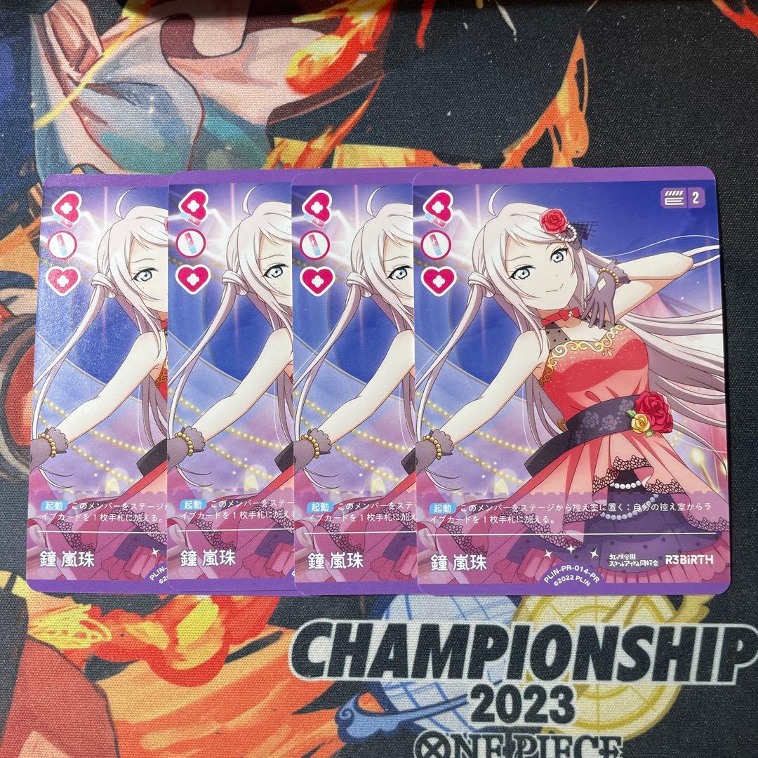 ラブカ 鐘嵐珠 プロモ 4枚セット PRカードパックvol.1