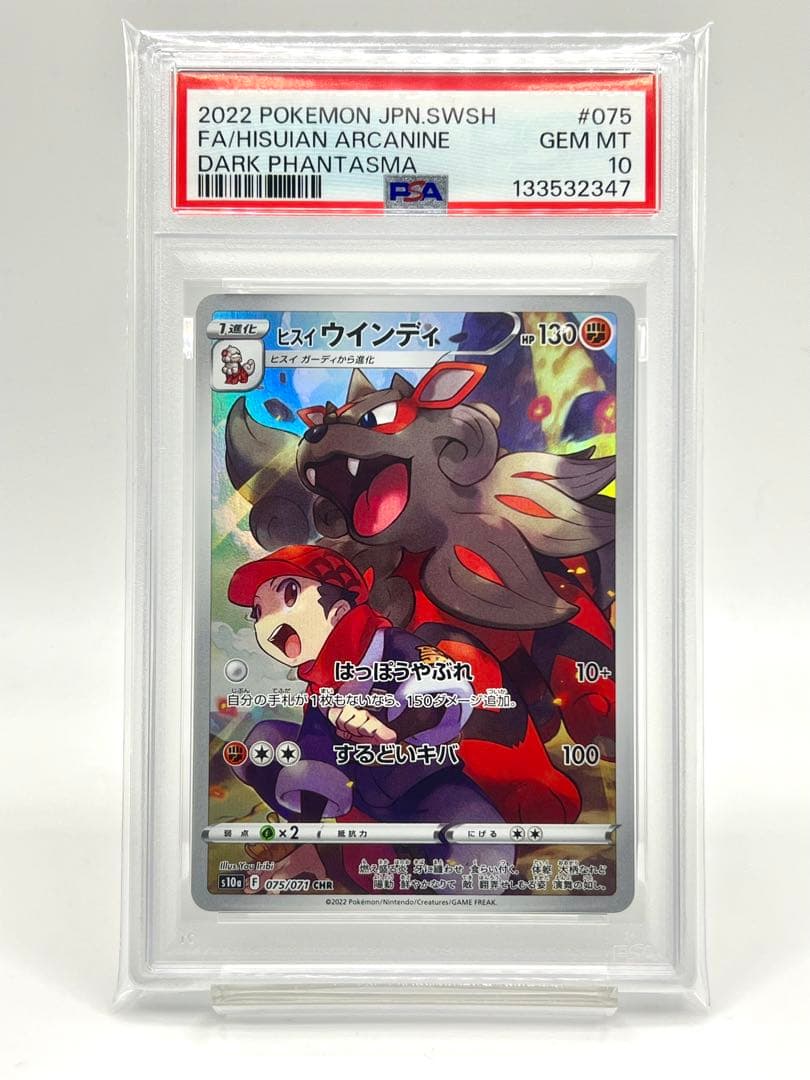 【PSA10】ヒスイウインディ CHR