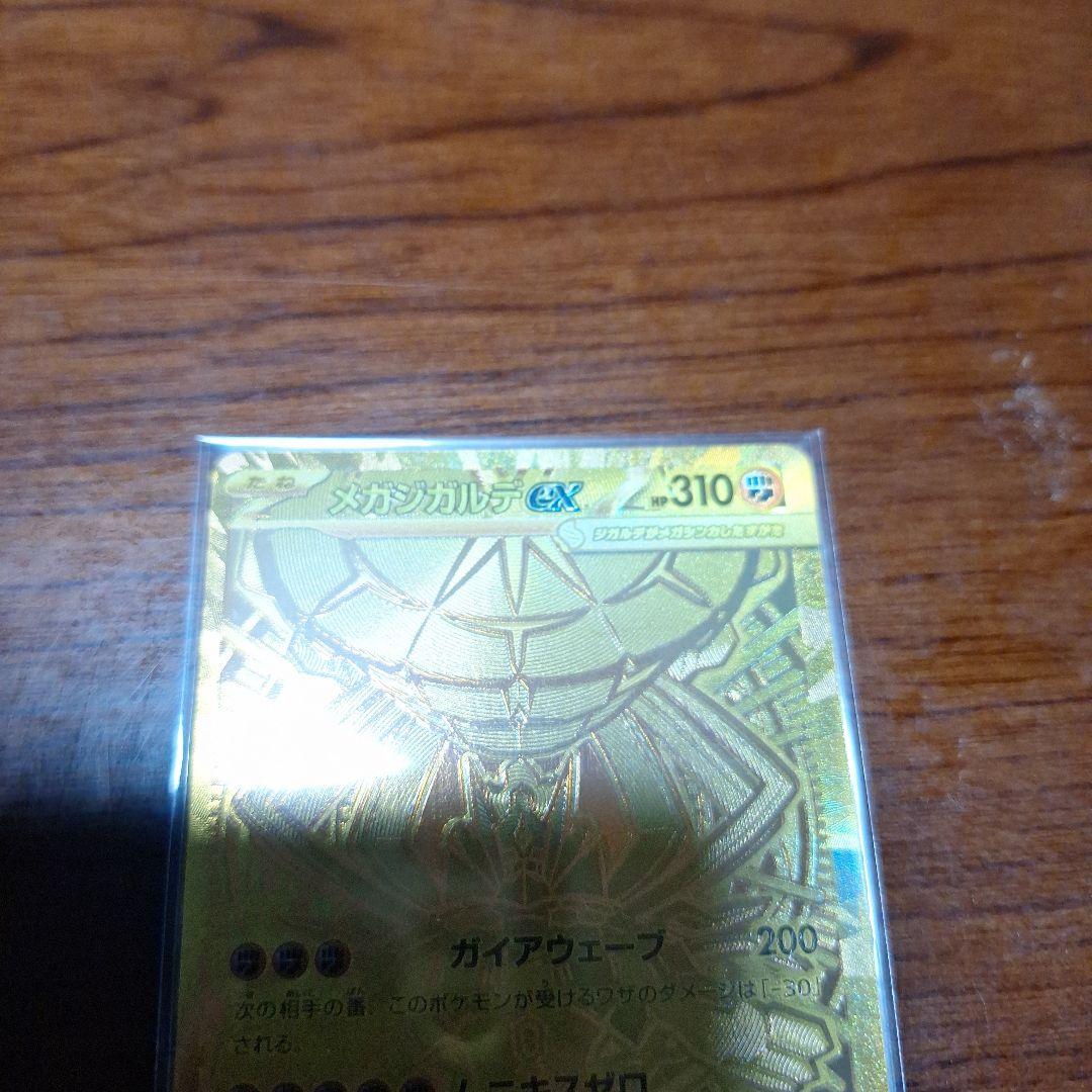 ね*ら様 ポケモンカード　メガジガルデex MUR