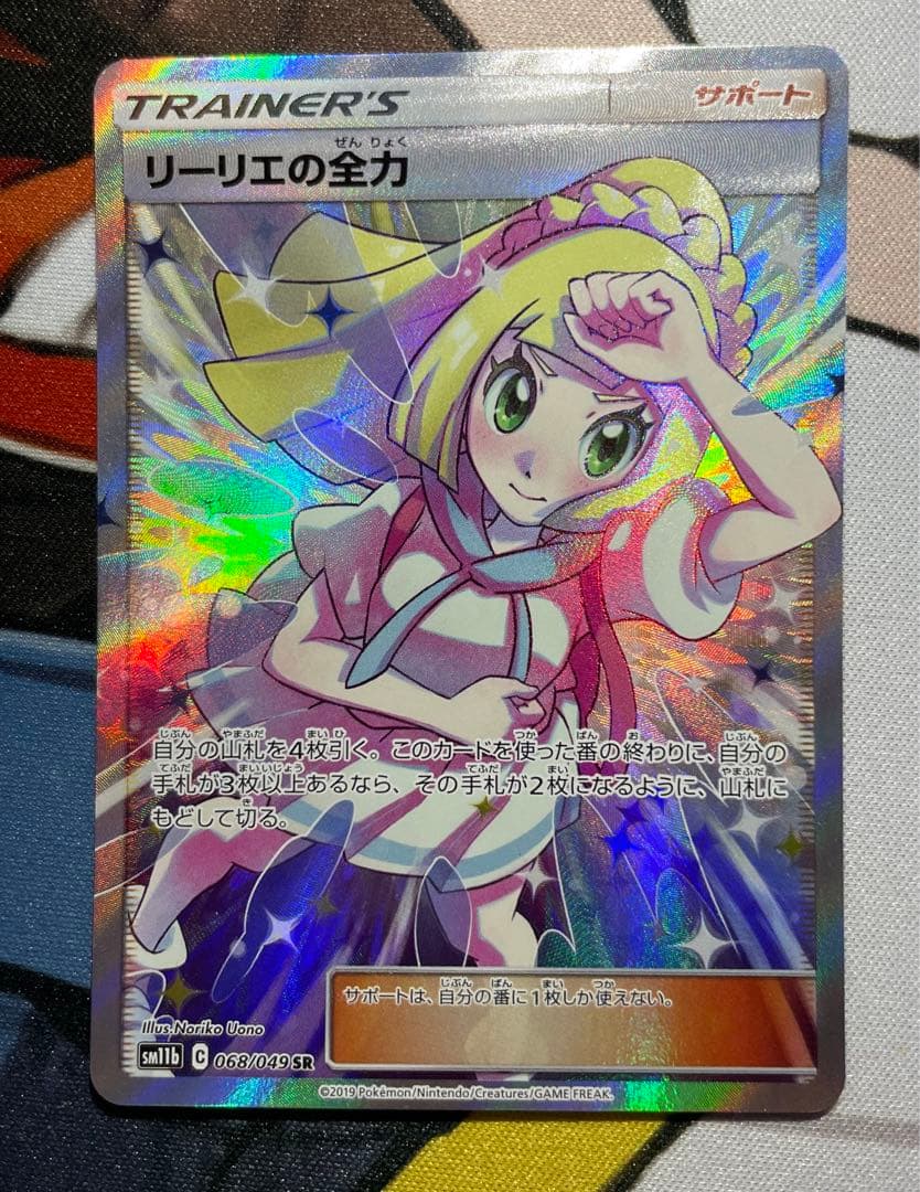 リーリエの全力 SR ドリームリーグ