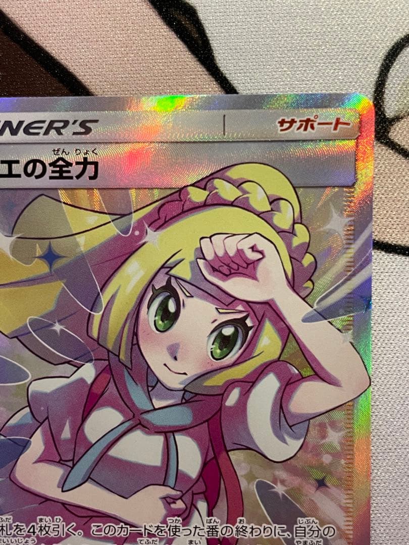 リーリエの全力 SR ドリームリーグ