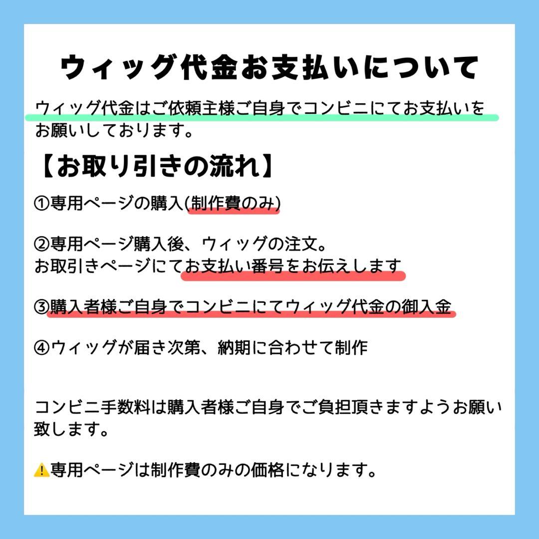 Я様 ウィッグオーダー お見積もりページ