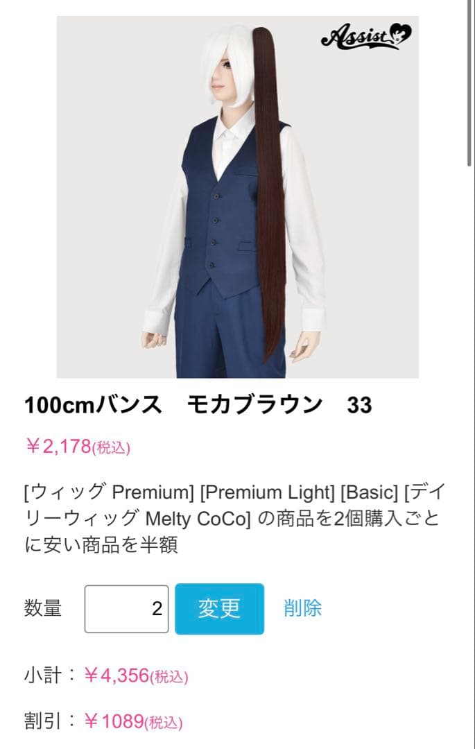 Я様 ウィッグオーダー お見積もりページ