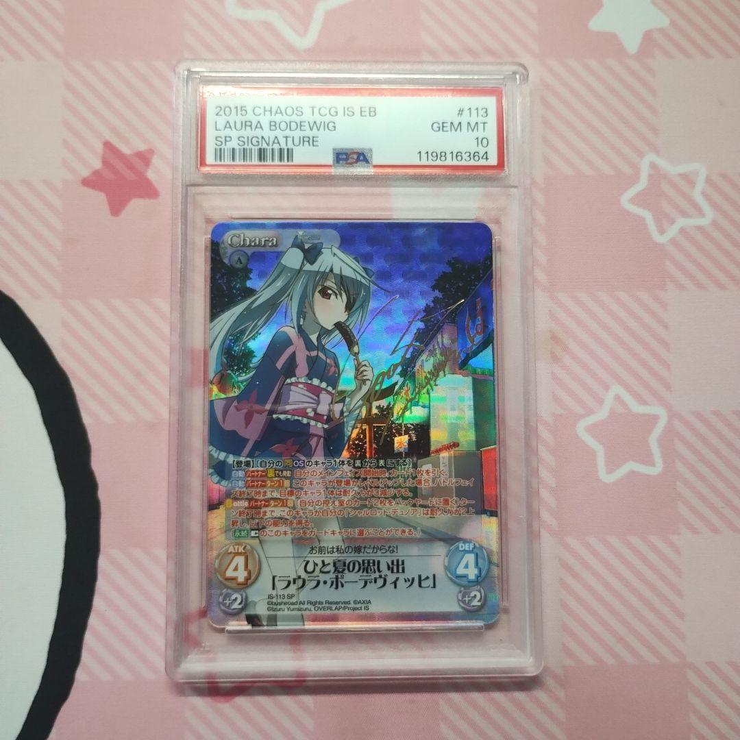 カオス chaosTCG ひと夏の思い出 ラウラ・ボーデヴィッヒ サイン PSA
