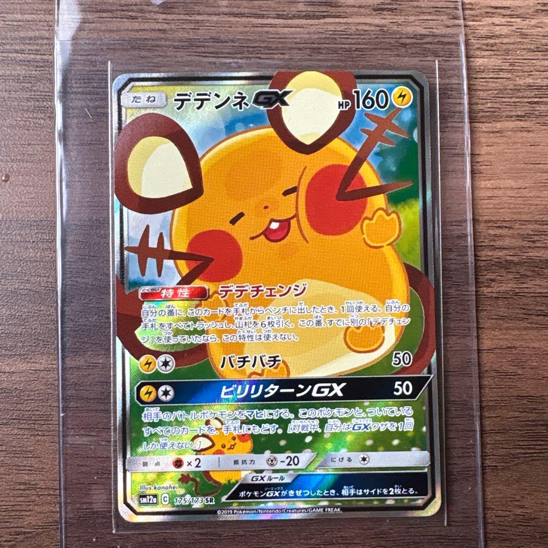 デデンネGX SR SM12a TAG TEAM GXタッグオールスターズ 1…