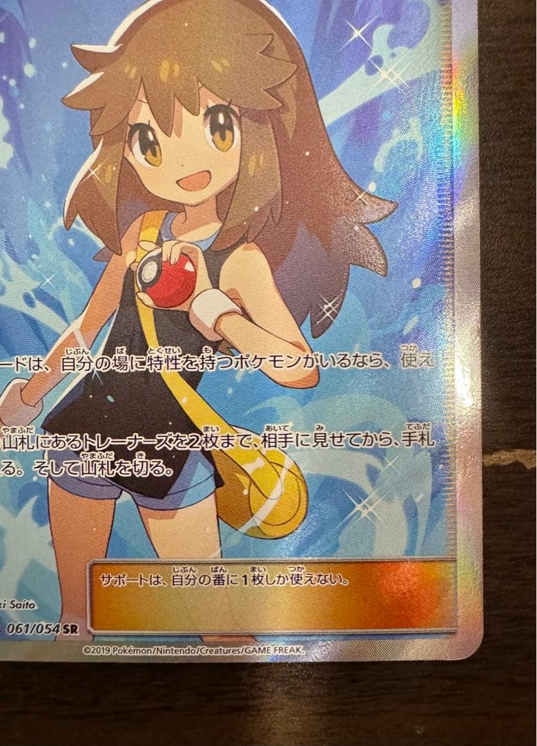 ポケモンカード　ブルーの探索　SR