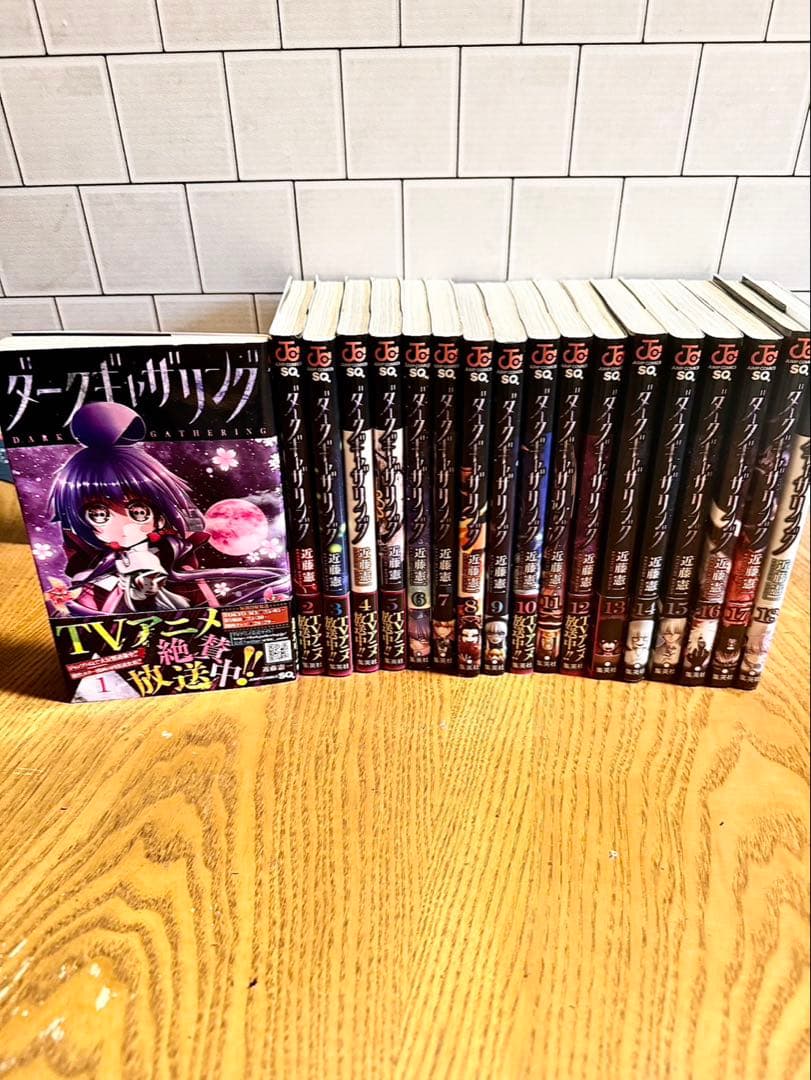 ダークギャザリング　1巻〜18巻セット　ダクギャザ　全巻