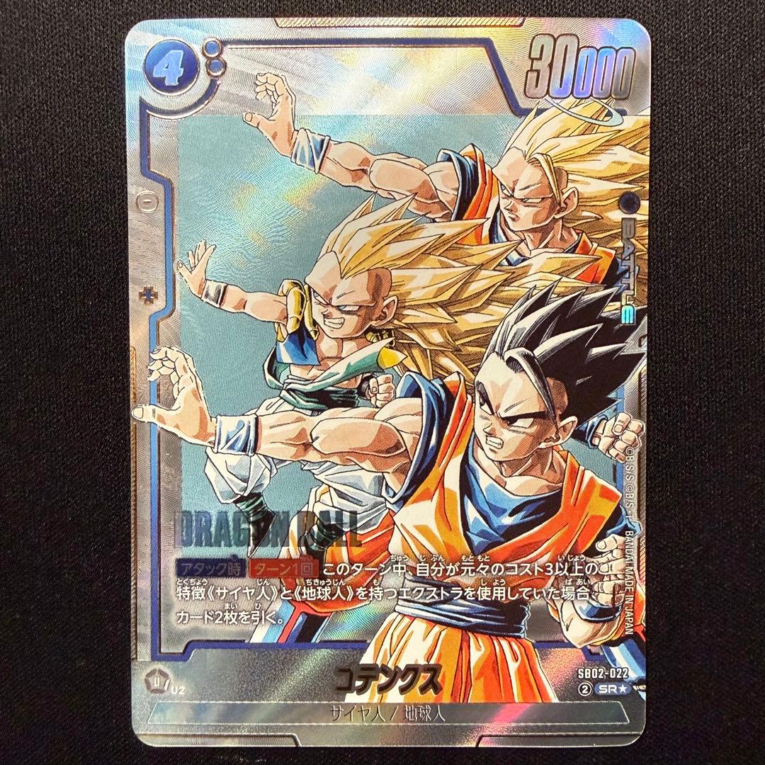 ゴテンクス パラレル SB02-022 SR★