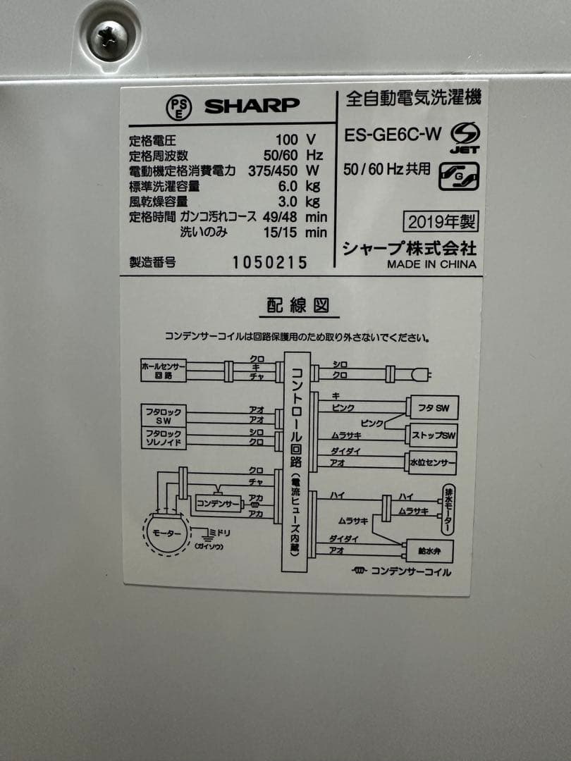 【値下げしました】SHARP 洗濯機 ES-GE6C-W （19年製）