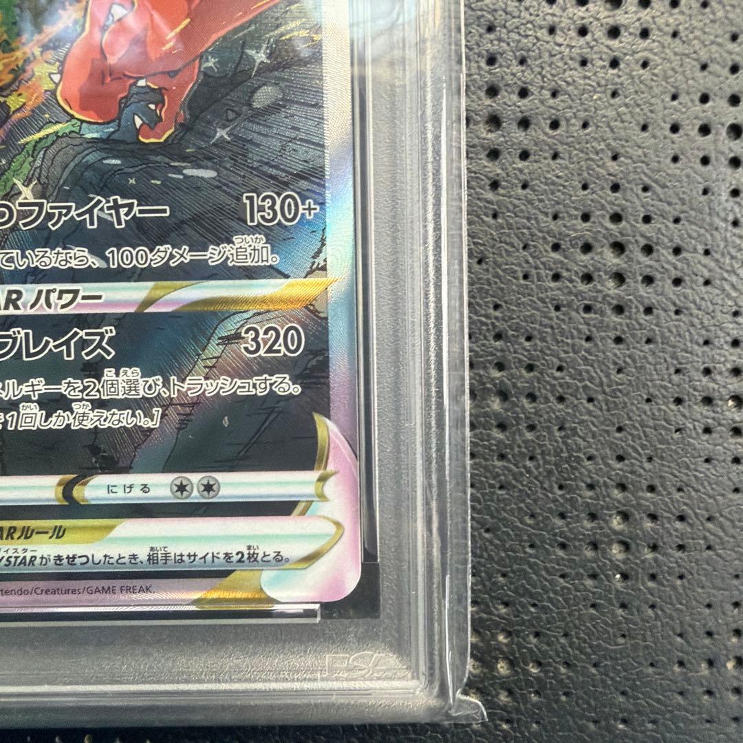 リザードンVSTAR SAR S12a VSTARユニバース 212/172