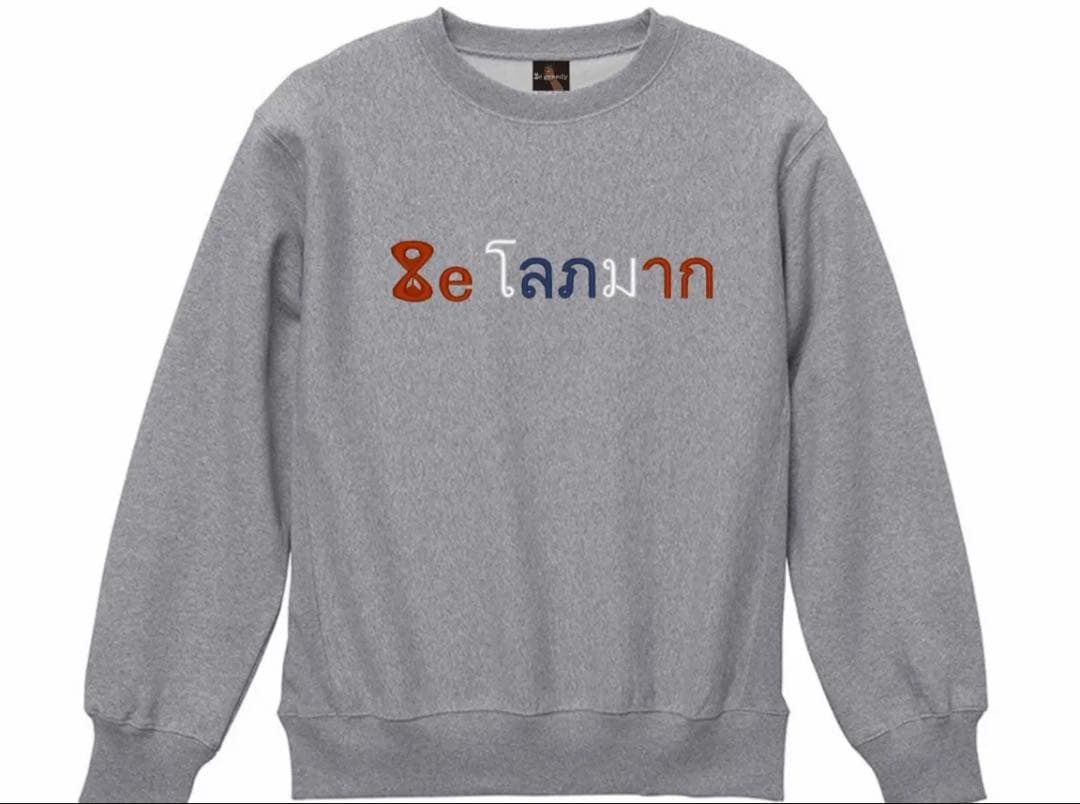 8egreedy スウェット　グレー　新品未使用　lサイズ