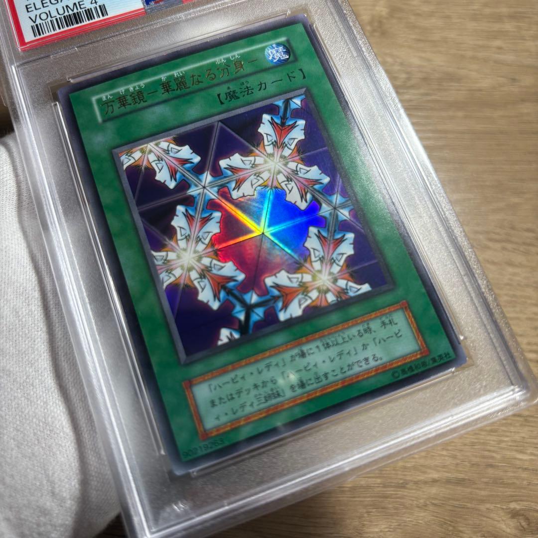 【 鑑定品 PSA9 】　美品　最安値　万華鏡 華麗なる分身　初期　ウルトラ