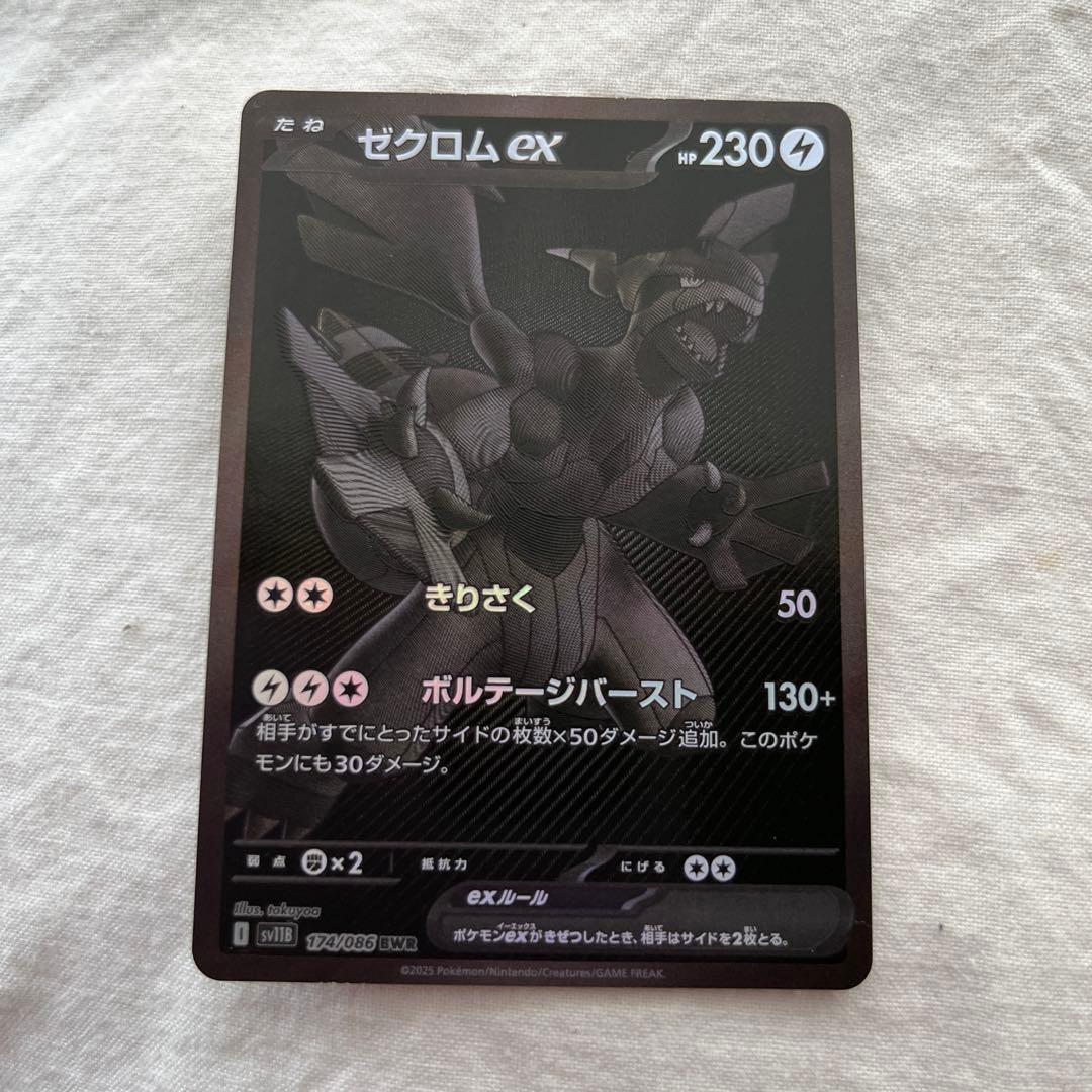 ポケモンカード ゼクロムex BWR 174/086