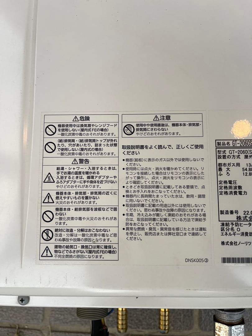 NORITZ ガス給湯器 コンパクトGT-2060SAWX-2 2022年