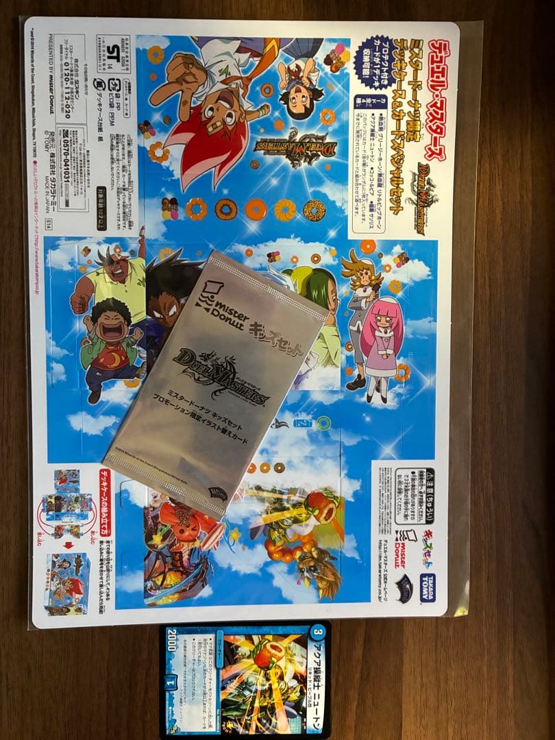 デュエル・マスターズ　ミスタードーナツコラボ④