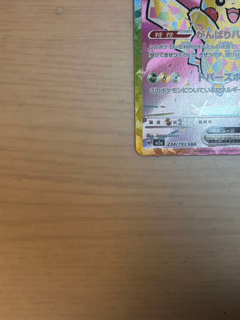 ポケモンカードゲーム　ピカチュウex SAR メガドリームex