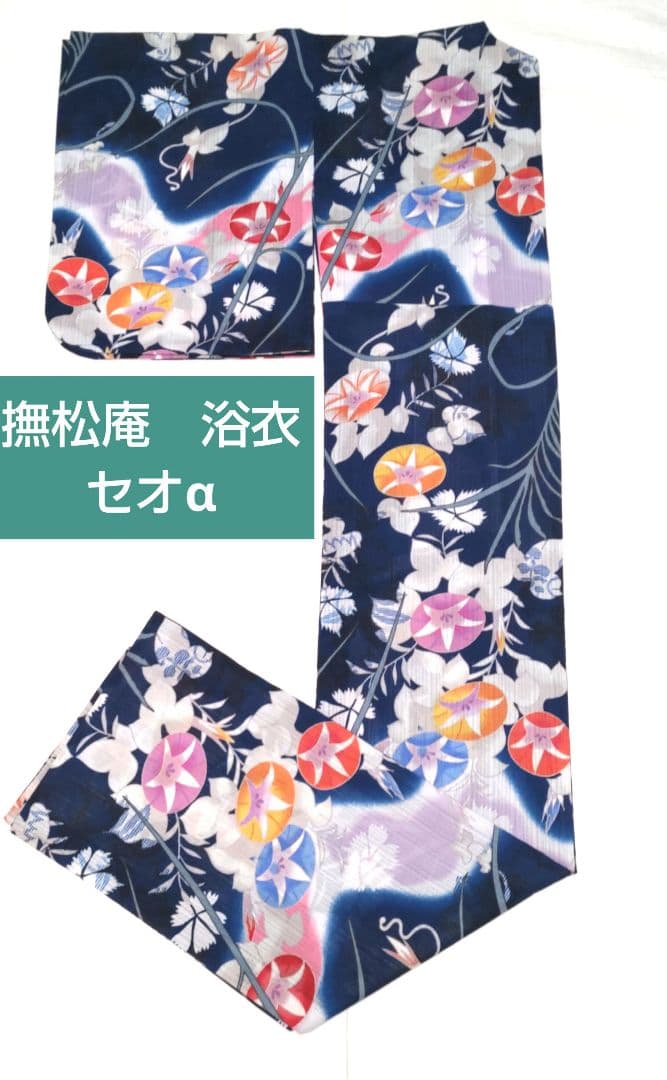 撫松庵　浴衣　セオα