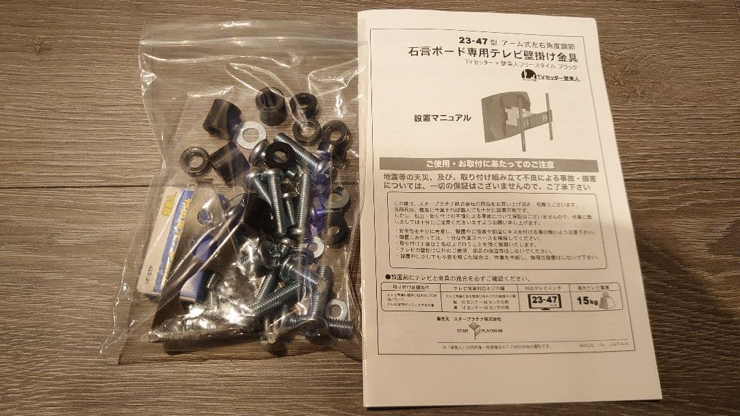 テレビ壁掛け金具 23-47インチ対応 TVセッター壁美人 FR300