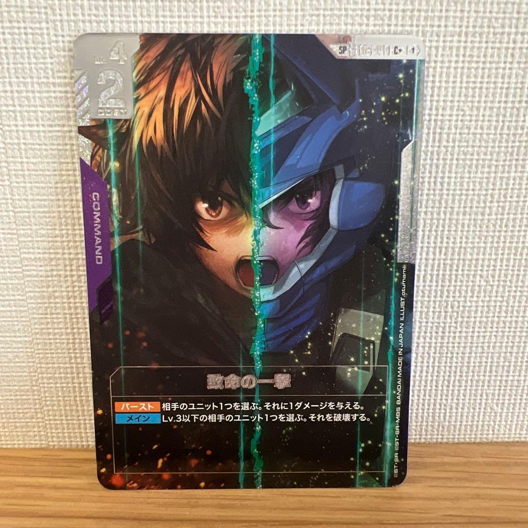 致命の一撃　C+　GD03 SP パラレル