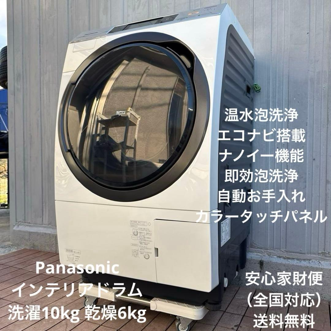 送料込 Panasonic ドラム式洗濯乾燥機10kg/6kg インテリアドラム