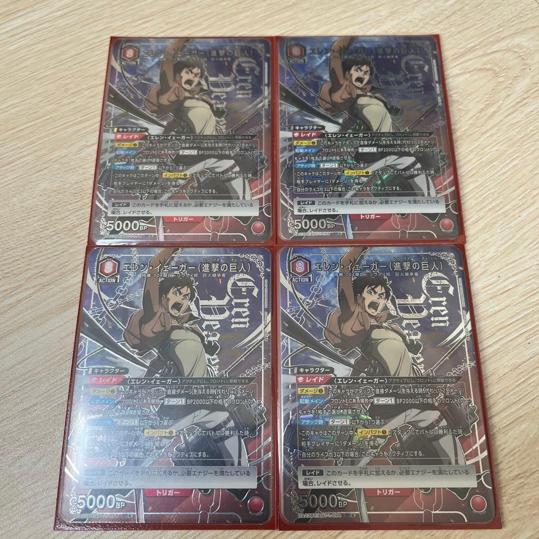 進撃の巨人　エレン・イェーガー　星1 パラレル　4枚