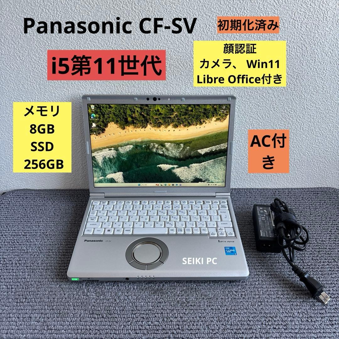 Panasonic CF-SV i5-1145G7 メモリ8GB #M6977