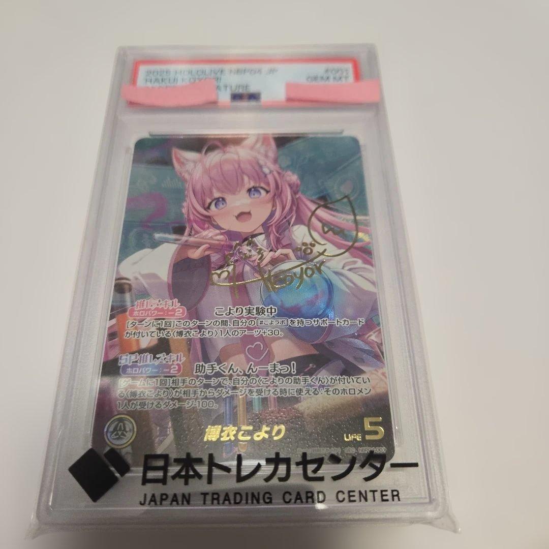 博衣こより　こより実験中　sec psa10