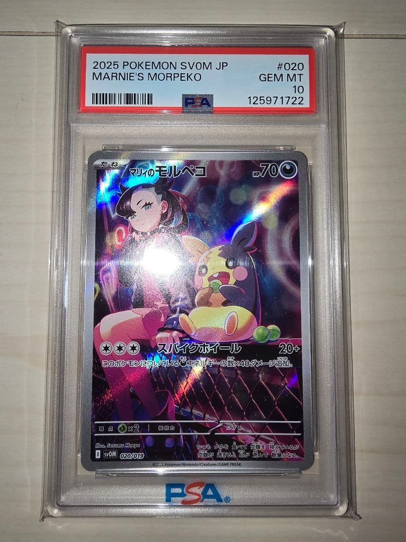 ひ*ろ様 ポケモンカード　マリィのモルペコ　AR　PSA10