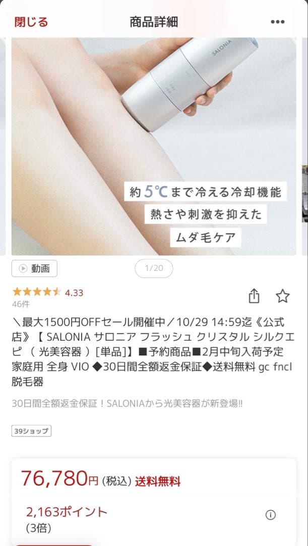 SALONIA フラッシュ クリスタル シルクエピ　脱毛器　極美品