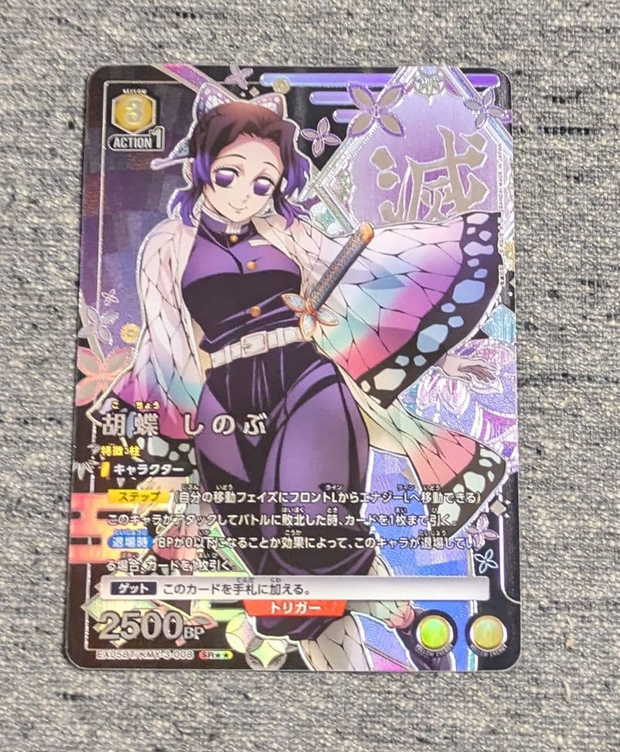 ユニオンアリーナ　胡蝶しのぶ　星2パラレル