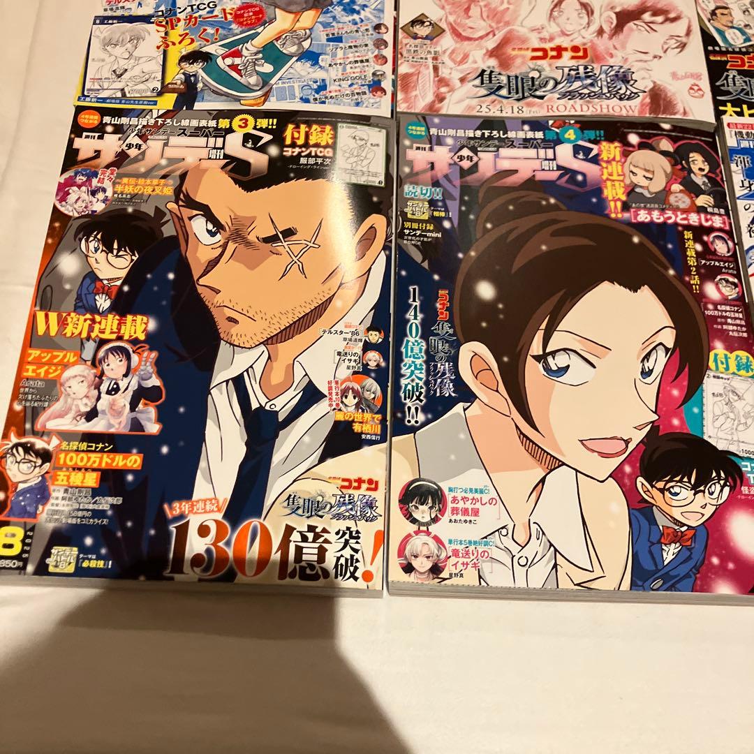 【付録完備】サンデーs 書籍付録　コンプリートセット　18冊