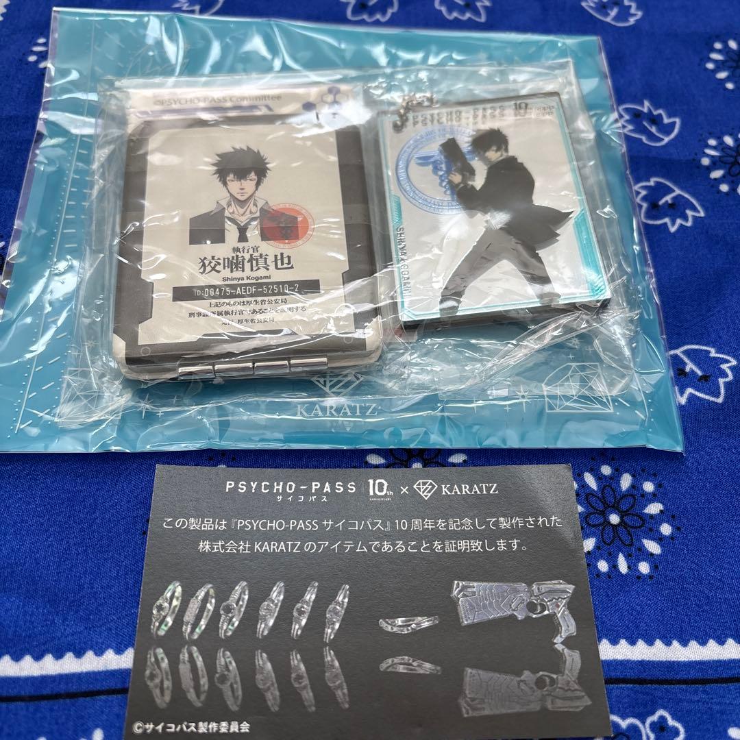 PSYCHO-PASS　カラッツ購入特典　狡噛　ミラー　キーホルダー