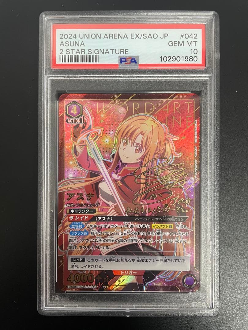 ユニアリ　アスナ　SRパラレル星2★★　SAO vol.2