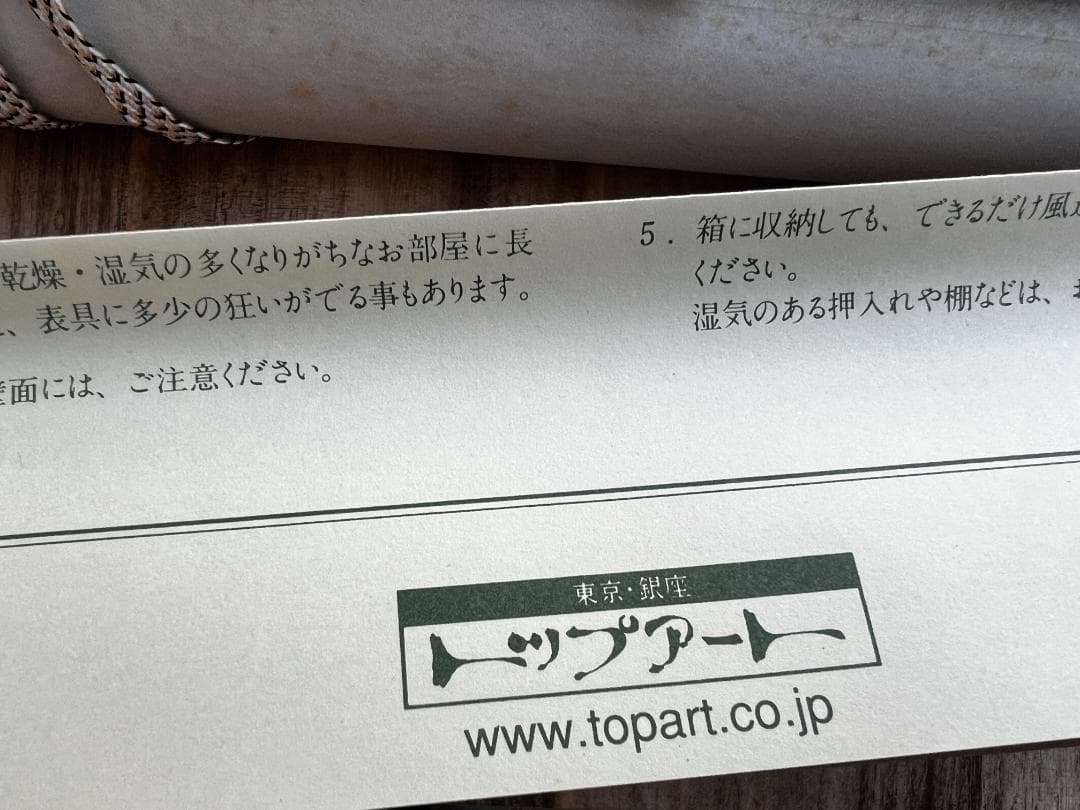 トップアート 掛け軸 12本（12か月）＋ 桐製掛け軸箪笥 /佐高秋光 岡本春岳