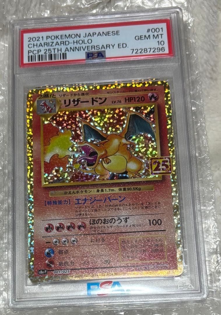 ポケモンカード　リザードン　25th プロモカード　PSA10