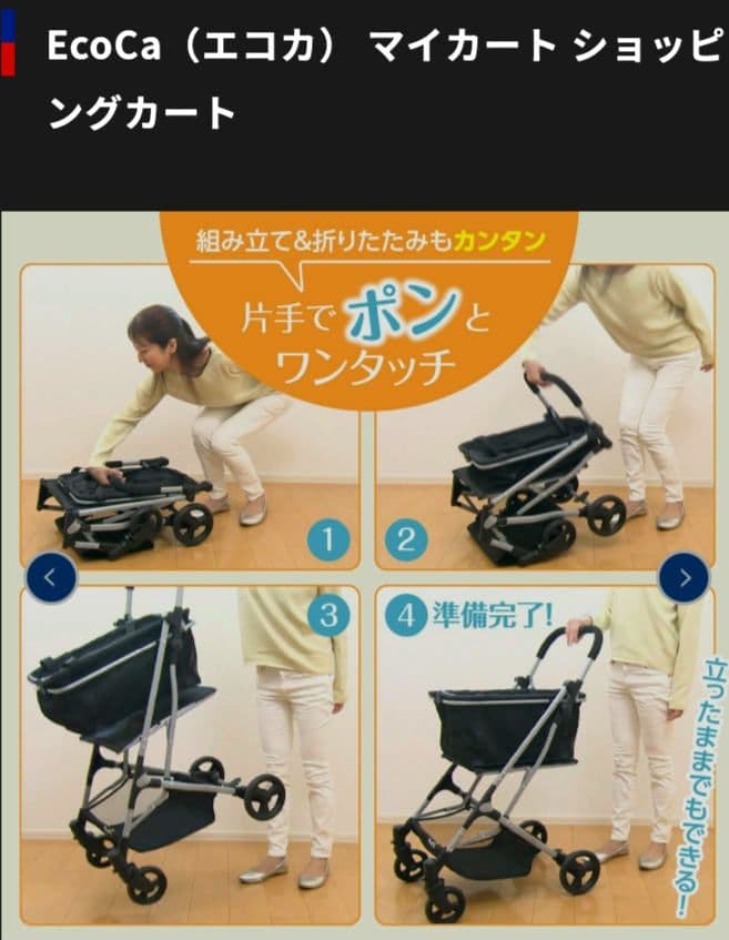 極美品 EcoCa エコカ マイカート ショッピングカート 買い物袋 マイバッグ