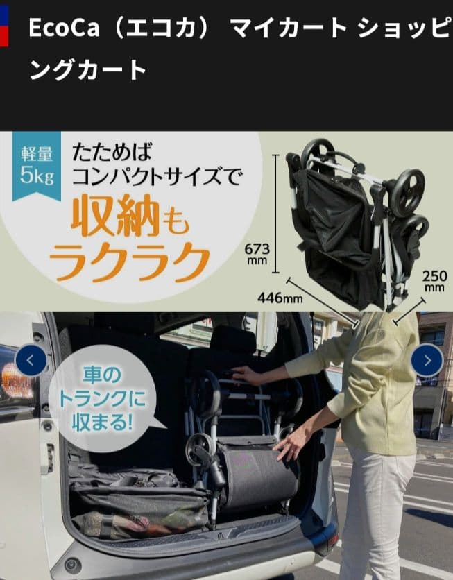 極美品 EcoCa エコカ マイカート ショッピングカート 買い物袋 マイバッグ